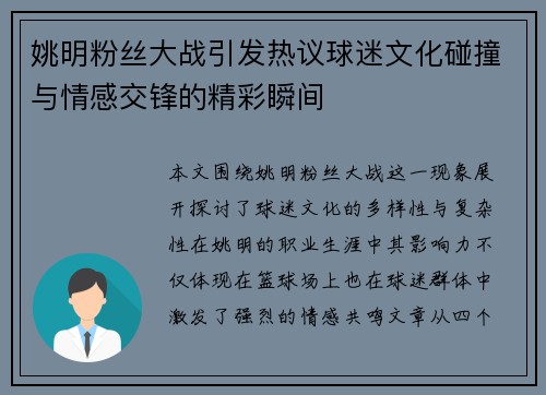 姚明粉丝大战引发热议球迷文化碰撞与情感交锋的精彩瞬间